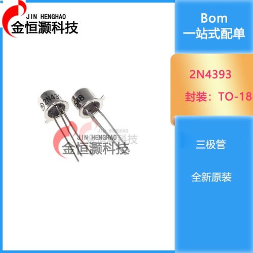 全新2N2907A 2N3053 2N4393 BC140-16 BC160-16 直插小金封三极管