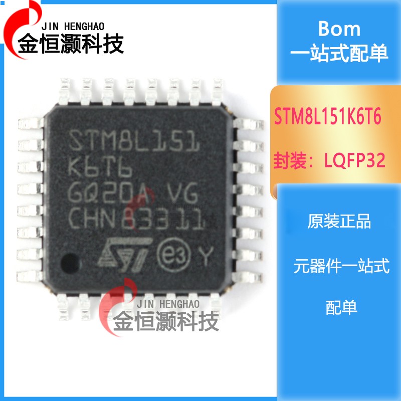 原装正品 STM8L151K6T6 LQFP-32 16MHz/32KB闪存/8位微控制器-MCU