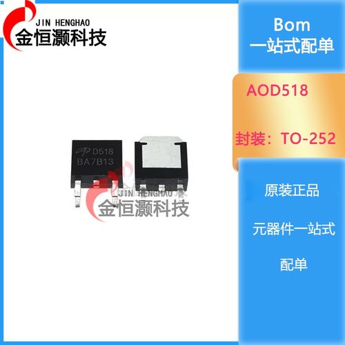 全新 AOD518 贴片D518 TO-252 N沟道 MOS管场效应管 现货供应