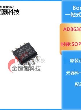 AD8628A 8629 8638 8639 8642 8661 8666 8667 7475A AR ARZ SOP8