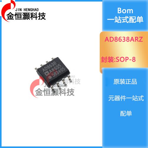 AD8628A 8629 8638 8639 8642 8661 8666 8667 7475A AR ARZ SOP8
