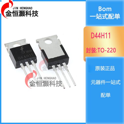 D45H11G D44H11G 互补硅功率晶体配对管 直插TO-220 全新现货