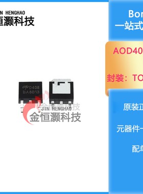 工厂直销 AOD408 D408 N沟道场效应管 贴片TO-252 现货供应