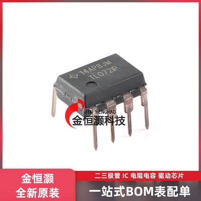 原装正品 TL072IP PDIP-8 双路JFET输入运算放大器芯片
