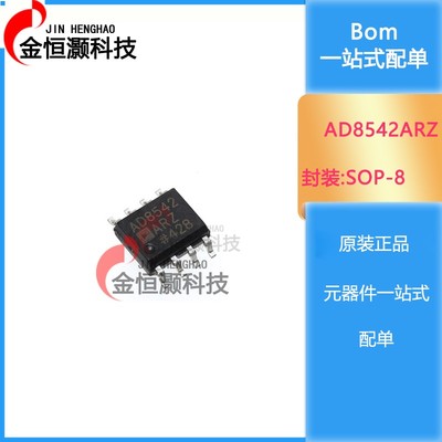 全新原装 贴片 AD8542ARMZ AD8542ARZ MSOP/SOIC-8运算放大器芯片