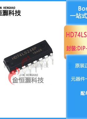 全新 HD74LS248P 74LS248 直插 DIP-16 逻辑驱动芯片