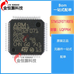 原装正品 STM32F071RBT6 LQFP-64 ARM Cortex-M0 32位微控制器MCU