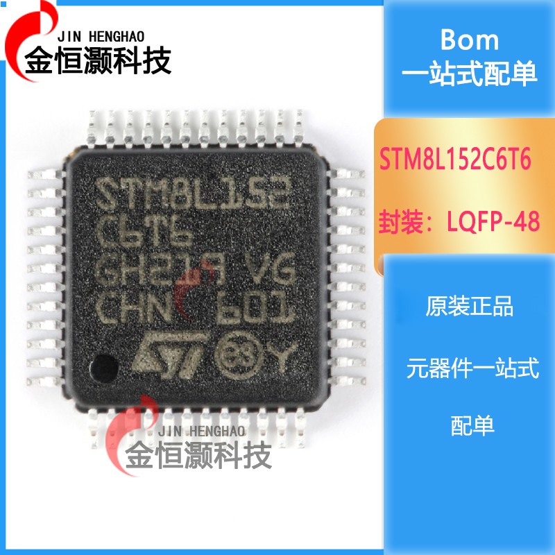 原装正品 STM8L152C6T6 LQFP-48 16MHz/32KB闪存/8位微控制器-MCU