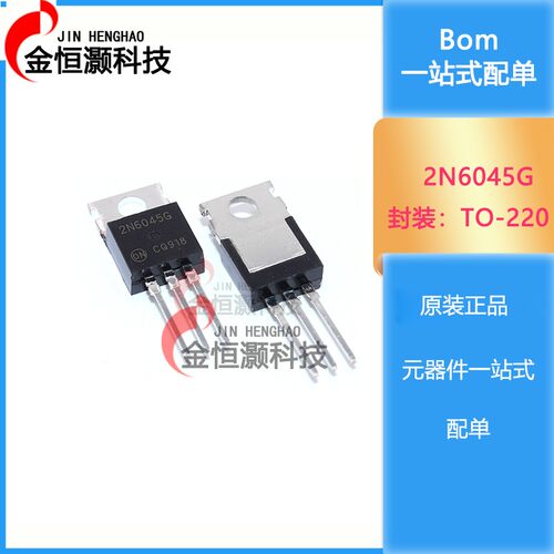 2N6045G 原装进口正品全新ON TO-220封装