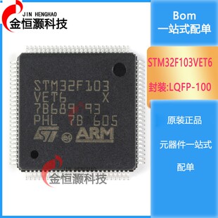 原装正品STM32F103VET6 LQFP-100 ARM Cortex-M3 32位微控制器MCU