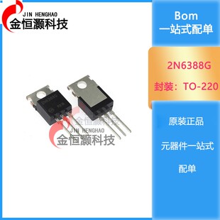 全新 2N6388G 2N6388 达林顿NPN TO-220AB MOS管 现货供应