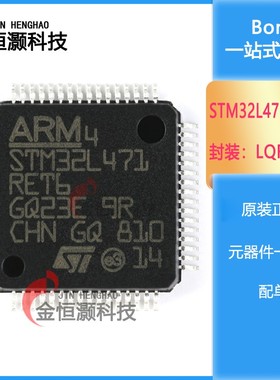 原装正品 STM32L471RET6 LQFP-64 ARM Cortex-M4 32位微控制器MCU