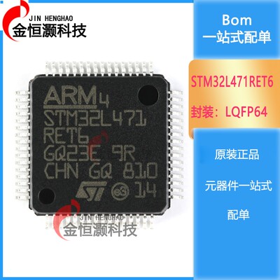 原装正品 STM32L471RET6 LQFP-64 ARM Cortex-M4 32位微控制器MCU