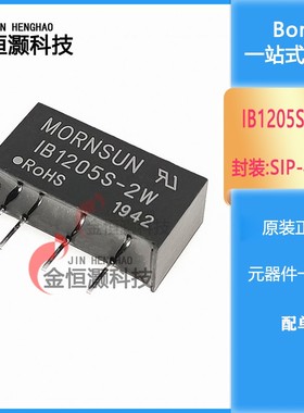原装正品 IB1205S-2W DC-DC模块电源稳压 电压12V转5V单