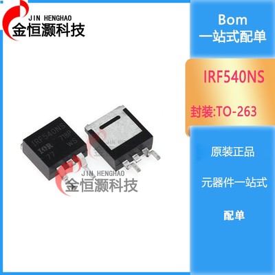 IRF540NS F540NS 贴片TO-263 N沟道 MOS管 现货供应 全新现货
