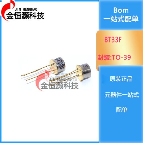 三极管 BT33F BT33 单结晶体管 硅半导体双基极二极管 现货供应
