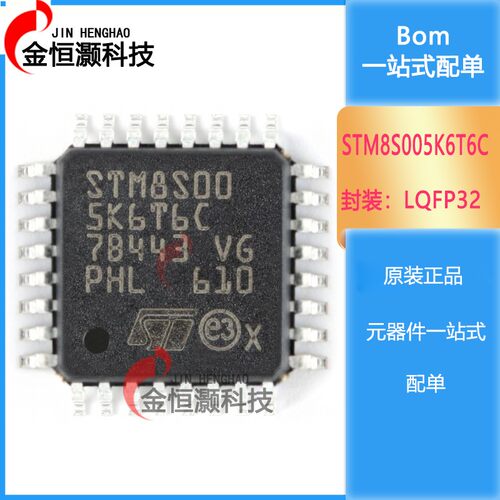 全新STM8S005K6T6C STM8S105K6 STM8S105K4 单机片LQFP32原装直供