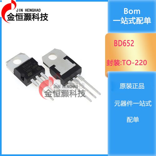 全新 BD651 BD652 TO-220 P沟道 达林顿功率晶体管 直插三极管
