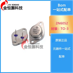 全新 2N6052 TO-3 ON TO3 金封 大功率 三极管 质量保证 现货