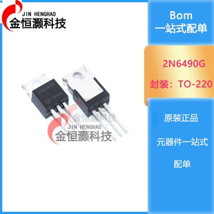 全新原装 2N6490G 2N6490 封装TO220 MOS场效应管 2N6491G 2N6491