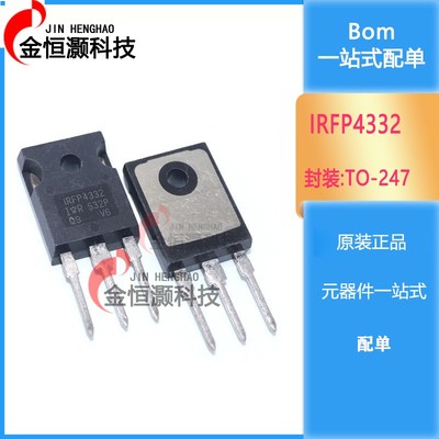 全新 IRFP4332PBF IRFP4332 场效应管 TO-247 现货供应