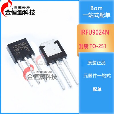 FU9024N FU024N 全新原装IRFU9024N IRFU024N MOS场效应管 TO-251