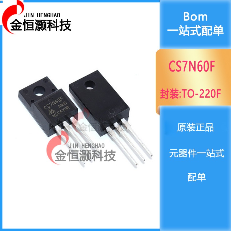 全新 MOS场效应管 CS7N60F TO-220F塑封 现货供应