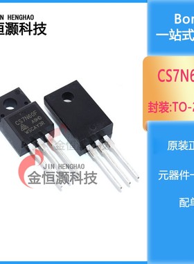 全新 MOS场效应管 CS7N60F TO-220F塑封 现货供应