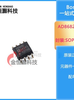 AD8682ARZ全新原装贴片SOP-8精密运算放大器芯片AD8682