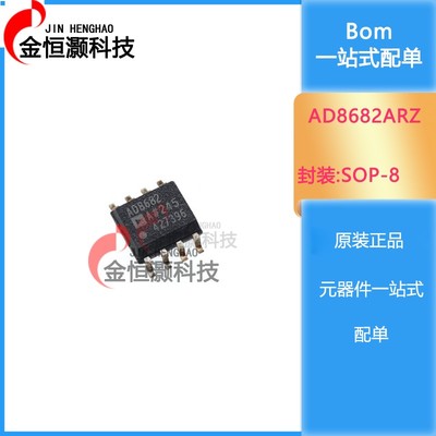 AD8682ARZ全新原装贴片SOP-8精密运算放大器芯片AD8682