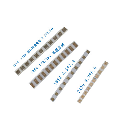 贴片电容4520 1808 39P 47P 56P 68PF 2000V NPO 5% 高压 2KV 3KV