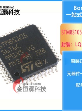 原装正品 STM8S105S6T6C LQFP-44 16MHz/32KB闪存/8位微控制器MCU