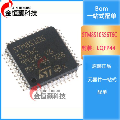 原装正品 STM8S105S6T6C LQFP-44 16MHz/32KB闪存/8位微控制器MCU