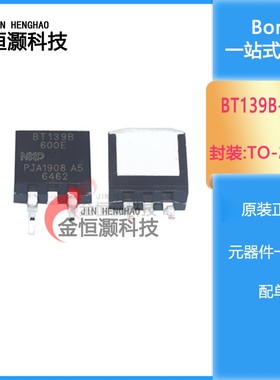 全新现货 BT136B-600E BT137B-600E BT138B-600E BT139B-600E