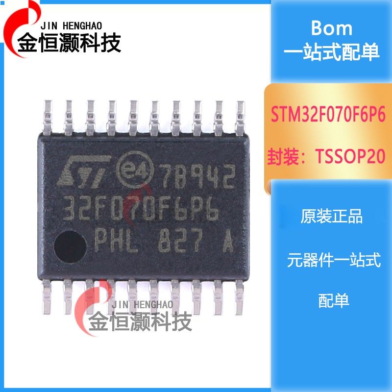 原装正品STM32F070F6P6 TSSOP-20 ARM Cortex-M0 32位微控制器MCU
