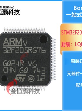 原装正品 STM32F205RGT6 LQFP-64 ARM Cortex-M3 32位微控制器MCU