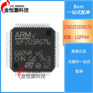 原装正品 STM32F205RGT6 LQFP-64 ARM Cortex-M3 32位微控制器MCU