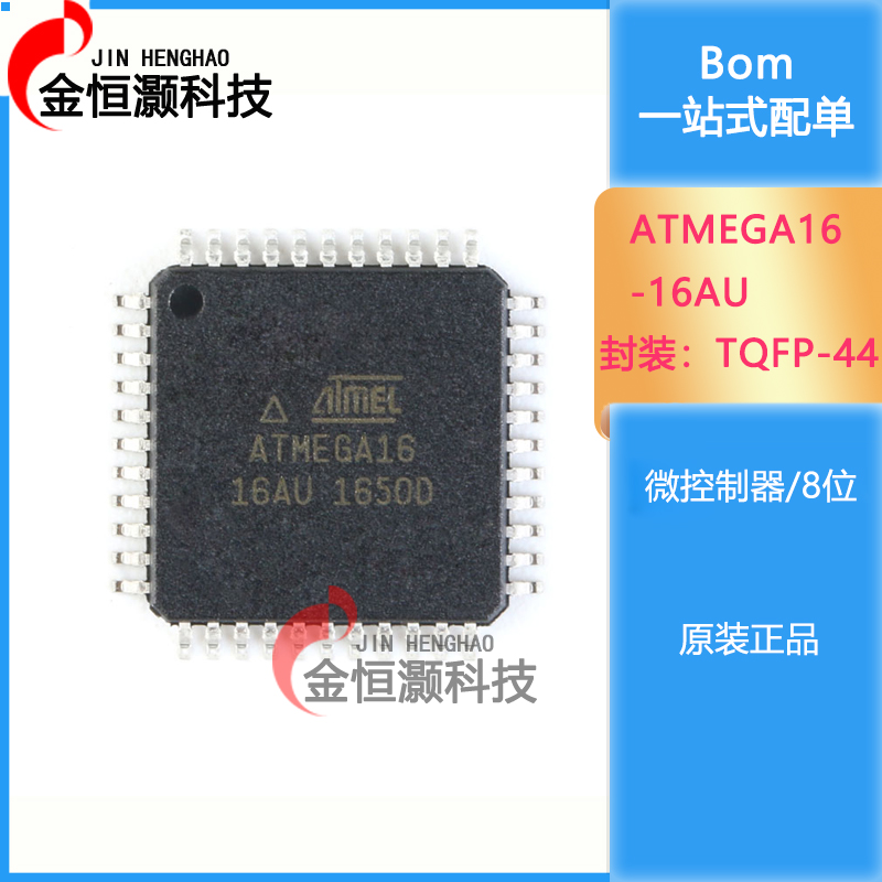全新原装ATMEGA8-8AU 8位微控制器单片机ATMEGA8A-PU汽车仪表芯片