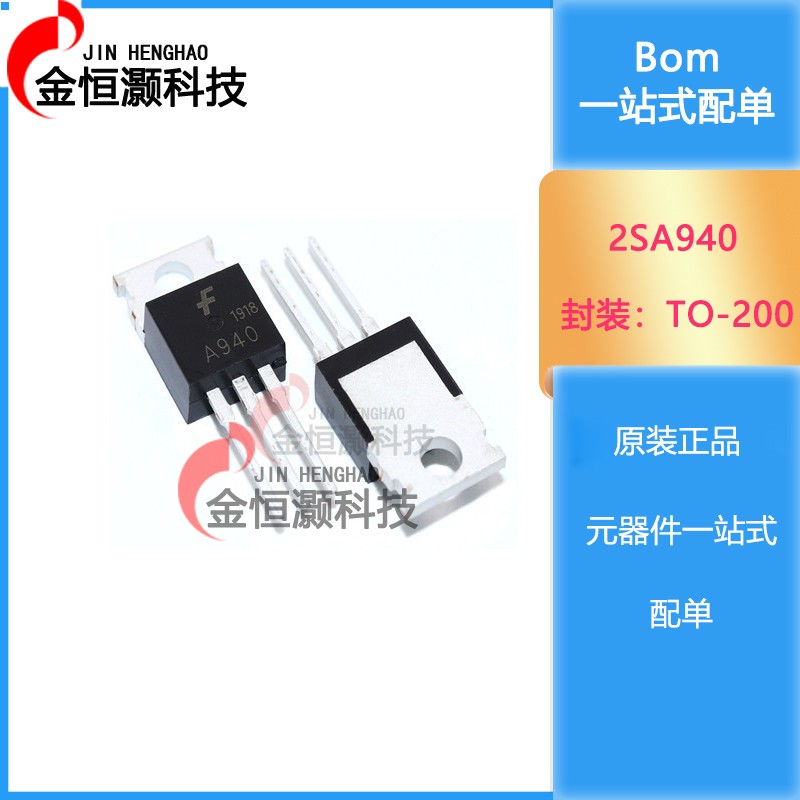 2SA940 2SC2073 三极管 A940 C2073 音频配对管 全新