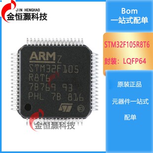 原装正品 STM32F105R8T6 LQFP-64 ARM Cortex-M3 32位微控制器MCU