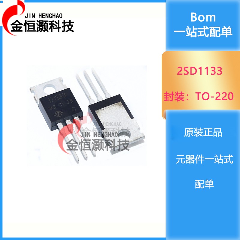 全新原装 2SB857 2SD1133 B857 D1133 音频功放配对管 三极管