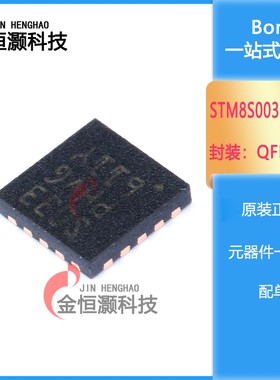 原装正品STM8S003F3U6TR UFQFPN20 16MHz/8KB闪存/8位微控制器MCU