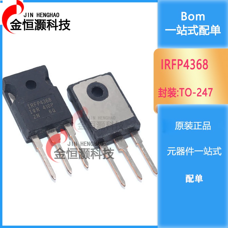 IRFP4368 大电流 MOS管 大功率器控制器逆变场效应管 TO-247