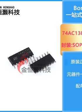 74AC138MTR 74AC138 SOP16全新原装 贴片编码解码/复用器进口芯片