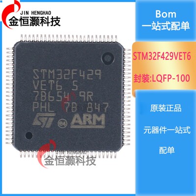原装 STM32F429VET6 LQFP-100 ARM Cortex-M4 32位微控制器-MCU
