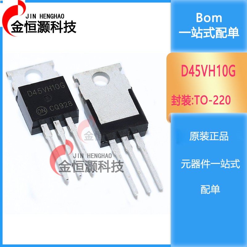 D45VH10G 配对管 D44VH10G TO220 互补硅功率晶体管 全新现货