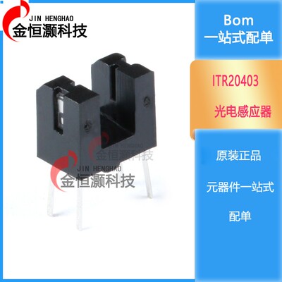 台湾亿光 ITR20403 槽宽3MM 超小型槽型光耦 光电传感器 光电开关
