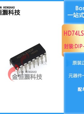HD74LS163P DIP-16 二进制计数器 计数速率25MHz 4.75V~5.25V
