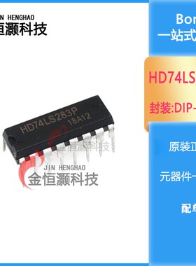 全新原装 HD74LS283P 进口电子元器件 IC芯片 双列集成电路DIP-16