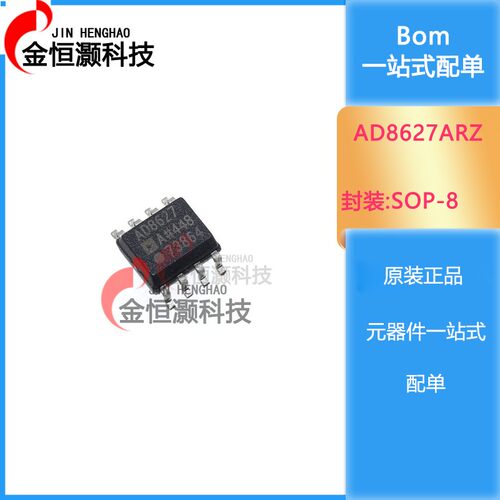全新原装 AD8620ARZ AD8626ARZ AD8627ARZ AD8628ARZ AD8629ARZ